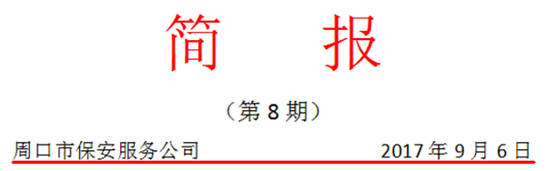 8期簡(jiǎn)報(bào)頭.gif